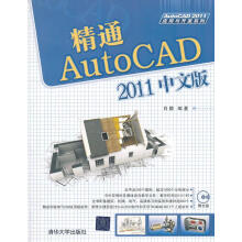 《精通AutoCAD中文版肖静》[52M]百度网盘|pdf下载|亲测有效