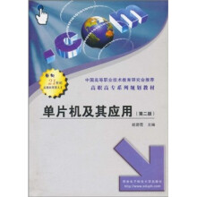 《单片机及其应用》[97M]百度网盘|pdf下载|亲测有效