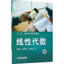 《线性代数李俊华,裴慧丽,白喜梅编书籍》[96M]百度网盘|pdf下载|亲测有效