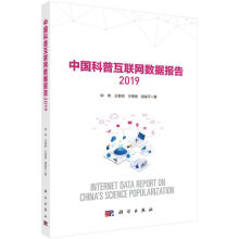 《中国科普互联网数据报告》[58M]百度网盘|pdf下载|亲测有效