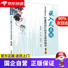 《嵌入式系统可靠性设计技术及案例解析武晔卿,王广辉,彭耀光著北京航空航天》[45M]百度网盘|pdf下载|亲测有效