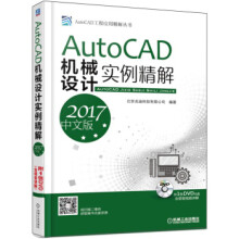 《:AutoCAD机械设计实例精解北京兆迪科技有限公司》[44M]百度网盘|pdf下载|亲测有效