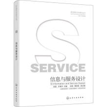 《信息与服务设计张超化学工业计算机与互联网》[48M]百度网盘|pdf下载|亲测有效