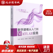 《数学建模从入门到MATLAB实践王清,韩元良,刘瑞芹著,王清,韩元良,刘瑞芹,刘海生编北方城》[99M]百度网盘|pdf下载|亲测有效