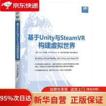 《基于Unity与SteamVR构建虚拟世界杰夫,W.,默里著,吴彬陈》[99M]百度网盘|pdf下载|亲测有效