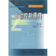 《自动化专业系列教材:自动控制原理》[82M]百度网盘|pdf下载|亲测有效