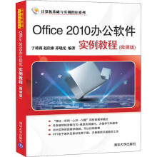 《Office办公软件实例教程》[47M]百度网盘|pdf下载|亲测有效