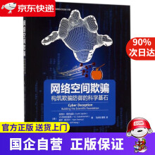 《网络空间欺骗机工出版》[57M]百度网盘|pdf下载|亲测有效