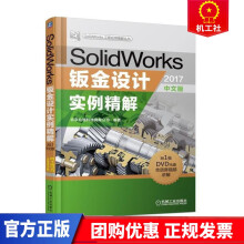 《SolidWorks钣金设计实例精解计算机与互联网北京兆迪科技有限公司编著机》[78M]百度网盘|pdf下载|亲测有效