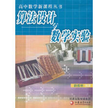 《算法设计与数学实验》[55M]百度网盘|pdf下载|亲测有效