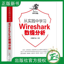 《新书从实践中学习Wireshark数据分析霸IT达人信息安全技术大讲堂Wires》[93M]百度网盘|pdf下载|亲测有效