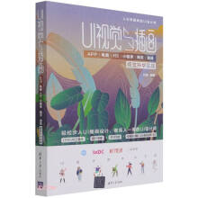 《UI视觉与插画——APP》[99M]百度网盘|pdf下载|亲测有效