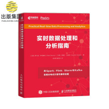 《实时数据处理和分析指南》[76M]百度网盘|pdf下载|亲测有效