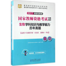 《生物学科知识与教学能力高中》[74M]百度网盘|pdf下载|亲测有效