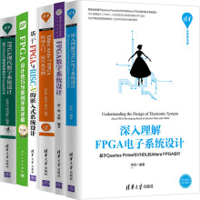 《深入理解FPGA电子系统设计基于QuartusPrime与VHDL的AlteraFPGA设计》[71M]百度网盘|pdf下载|亲测有效