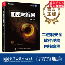 《加密与解密段钢著安全技术大系软件安全管理书籍软件调试技能逆向分析加密保护漏洞》[98M]百度网盘|pdf下载|亲测有效