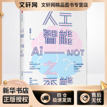 《人工智能之不能马兆远书籍》[98M]百度网盘|pdf下载|亲测有效