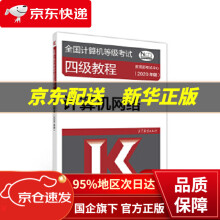 《全国计算机等级考试四级教程--计算机网络考试中心高等教育》[49M]百度网盘|pdf下载|亲测有效