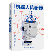 《机器人传感器》[42M]百度网盘|pdf下载|亲测有效