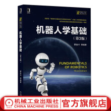 《官网机器人学基础第3版蔡自兴智能科学基础系列课程教学团队》[48M]百度网盘|pdf下载|亲测有效