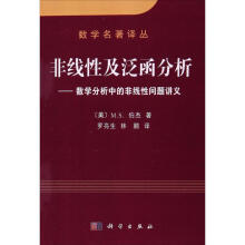《数学名著译丛非线性及泛函分析:数学分析中的非线性问题讲义M.S.伯杰著,罗亮生,林鹏》[77M]百度网盘|pdf下载|亲测有效
