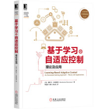 《基于学习的自适应控制》[94M]百度网盘|pdf下载|亲测有效