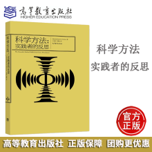 《科学方法实践者的反思MassimilianoDiVentra著王景淳郑晓译高等教育》[53M]百度网盘|pdf下载|亲测有效