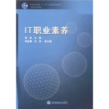 《IT职业素养》[91M]百度网盘|pdf下载|亲测有效