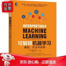 《可解释机器学习：模型方法与实践机械工业》[65M]百度网盘|pdf下载|亲测有效