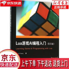 《Lua游戏AI编程入门杨　著东南》[84M]百度网盘|pdf下载|亲测有效
