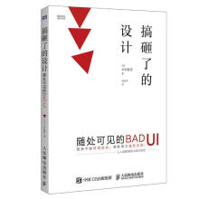 《搞砸了的设计-随处可见的BADUI中村聪史计算机与互联网书籍》[48M]百度网盘|pdf下载|亲测有效