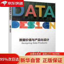 《数据价值与产品化设计李满海,辛向阳著机械工业》[67M]百度网盘|pdf下载|亲测有效