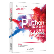 《Python数据分析与可视化从入门到精通高博,刘冰,李力北京》[66M]百度网盘|pdf下载|亲测有效