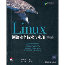 《Linux网络安全技术与实现》[57M]百度网盘|pdf下载|亲测有效