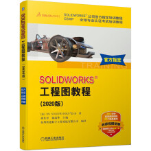 《SOLIDWORKS工程图教程胡其登》[46M]百度网盘|pdf下载|亲测有效
