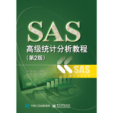 《SAS高级统计分析教程》[96M]百度网盘|pdf下载|亲测有效