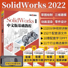 《SolidWorks中文版基础教程新版solidworks教程书籍》[64M]百度网盘|pdf下载|亲测有效