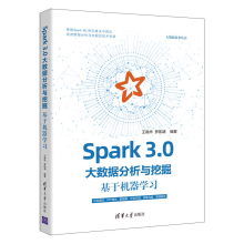 《Spark3.0大数据分析与挖掘：基于机器学习王晓华》[57M]百度网盘|pdf下载|亲测有效