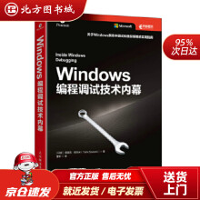 《Windows编程调试技术内幕塔里克·索拉米北方城》[94M]百度网盘|pdf下载|亲测有效