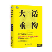 《大话重构》[80M]百度网盘|pdf下载|亲测有效