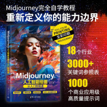 《Midjourney人工智能绘画从入门到精通》[51M]百度网盘|pdf下载|亲测有效