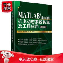 《MATLABimulin机电动态系统仿真及工程应用》[88M]百度网盘|pdf下载|亲测有效