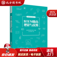 《STEM教育理论与实践科技教师能力提升丛书北京市科学技术协会,王田,谭洪政北方城》[94M]百度网盘|pdf下载|亲测有效