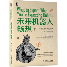 《未来机器人畅想未来机器人畅享》[72M]百度网盘|pdf下载|亲测有效