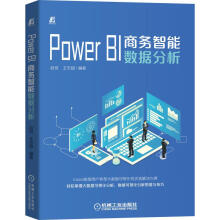 《PowerBI商务智能数据分析赵悦王忠超编著机械工业》[94M]百度网盘|pdf下载|亲测有效