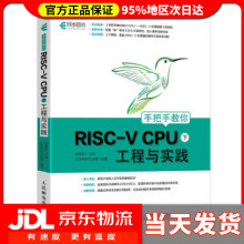 《手把手教你RISC-VCPU下工程与实践芯来科技生态组著,胡振波编》[76M]百度网盘|pdf下载|亲测有效