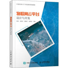 《物联网云平台设计与开发林勇等编书籍》[86M]百度网盘|pdf下载|亲测有效