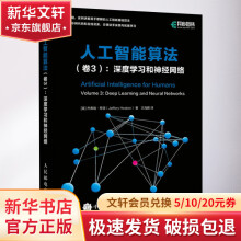 《人工智能算法:深度学习和神经网络》[70M]百度网盘|pdf下载|亲测有效
