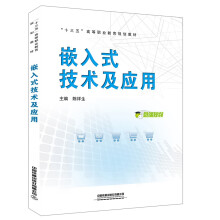 《嵌入式技术及应用》[42M]百度网盘|pdf下载|亲测有效