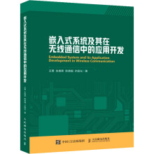 《嵌入式系统及其在无线通信中的应用开发王勇等著》[48M]百度网盘|pdf下载|亲测有效